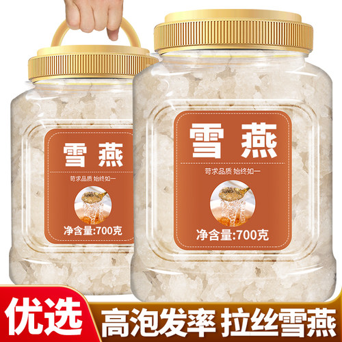 正品拉丝雪特级天然野生雪燕另售桃胶皂角米雪燕组合和食用银耳羹