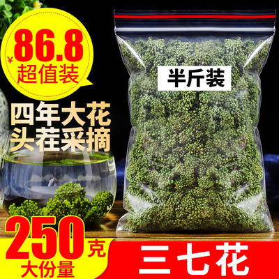 文山三七花正品新货特级三七花