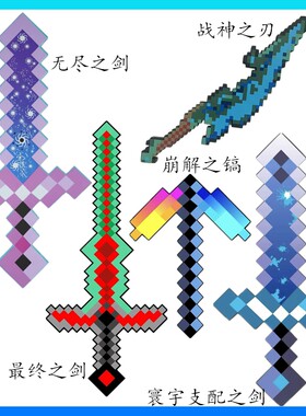 战神之刃最终剑寰宇剑钻石大灰剑