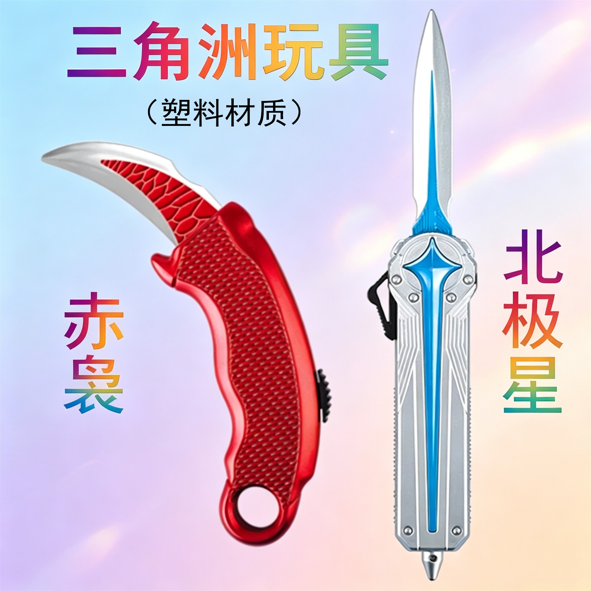 三角洲模型刀剑武器伸缩塑料玩具图片