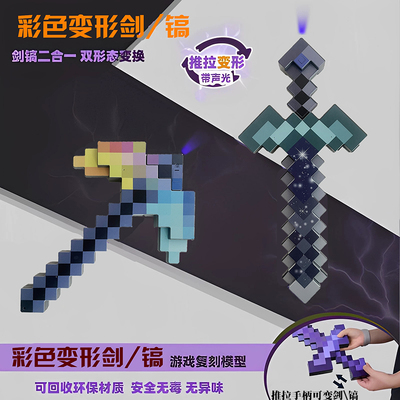 我的世界钻石剑二合一变形剑弓箭
