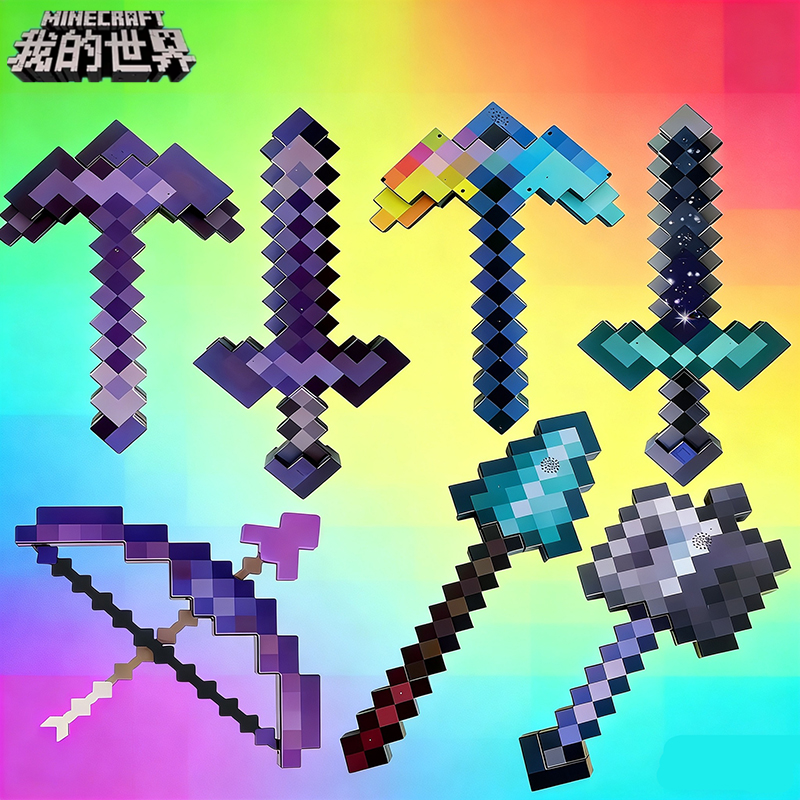 我的世界变形剑镐周边Minecraft发光钻石剑模型玩具弓箭武器装备