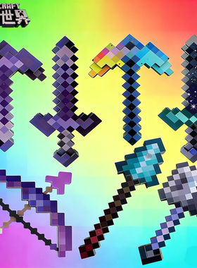 我的世界变形剑镐周边Minecraft发光钻石剑模型玩具弓箭武器装备