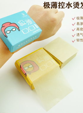 极薄艾纹烫发纸手腕式烫发纸