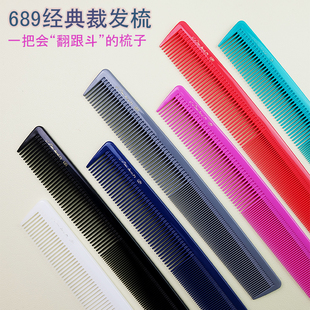 689剪发梳子理发店专用剪发梳子发型师专用剪发梳子老款 美发梳子