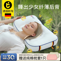 德國(guó)歐淘深睡枕睡覺專用護(hù)頸椎助睡眠成人釋壓專用枕頭枕芯家用