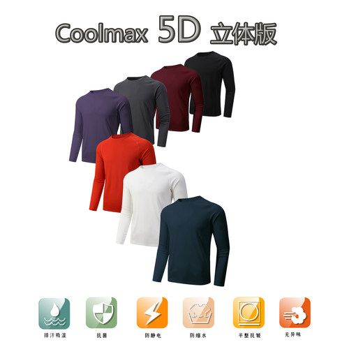 弹道猫速干长袖coolmax骑行上衣