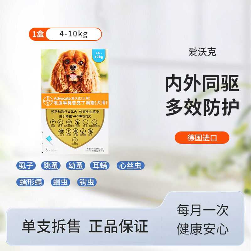 爱沃克驱虫药狗体内外一体套餐