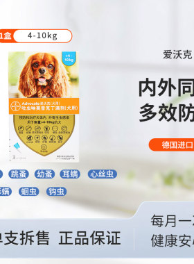 爱沃克驱虫药狗体内外一体套餐