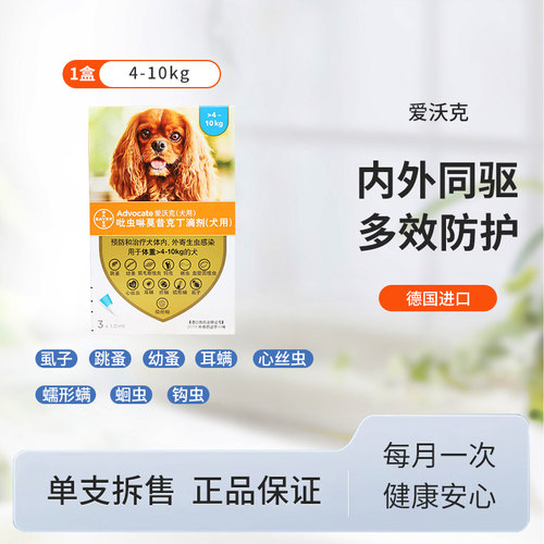 爱沃克驱虫药狗体内外一体套餐
