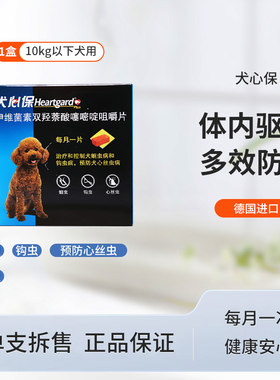 犬心宝驱虫药体内体外套餐福来恩