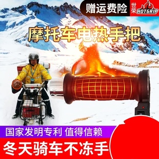 世荣摩托车配件电热加热发热手把手柄手套转把--全国包邮
