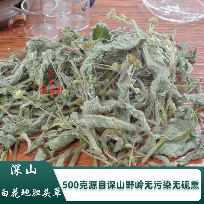 白花地胆头草干货深山地胆草广东煲汤料地斩头新鲜中草药500g包邮