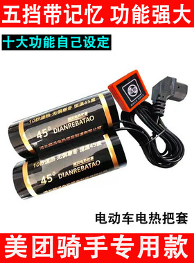 电动车电热手把套改装摩托车外卖骑手通用usb最新款124860v72顾洪