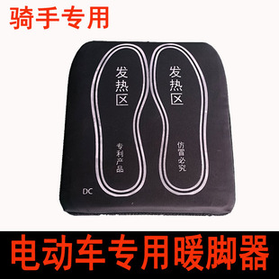 电动车电暖脚器垫