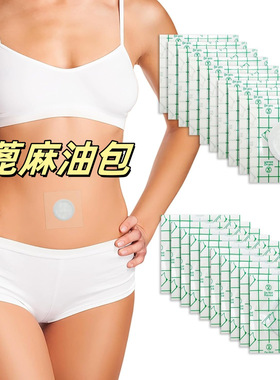 蓖麻油护理包防漏油蓖麻油居家辅助包腰款粘贴款Castor Oil Pack