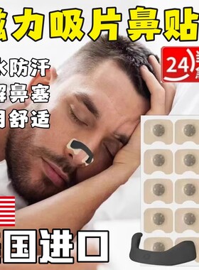 跨境鼻呼吸扩张器防打鼾鼻孔运动通气外置磁吸鼻腔扩张器磁性鼻带