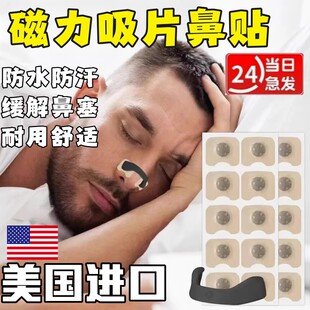 跨境鼻呼吸扩张器防打鼾鼻孔运动通气外置磁吸鼻腔扩张器磁性鼻带