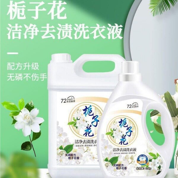 10斤洗衣液栀子花香水香氛持久留