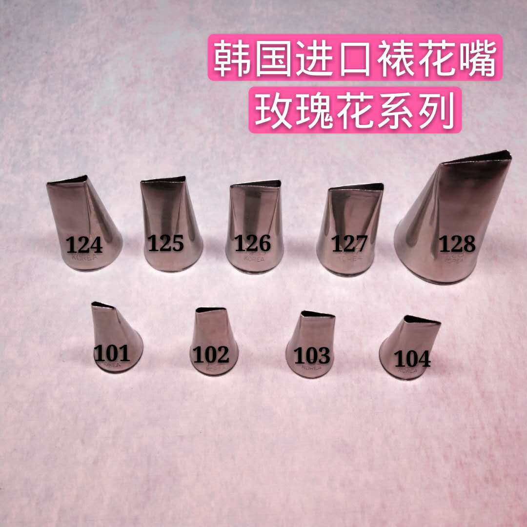 韩式裱花嘴玫瑰花奥斯汀101 102 103 104 124 125 126 127 128号