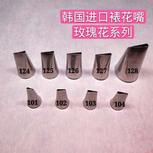 韩式裱花嘴玫瑰花奥斯汀101 102 103 104 124 125 126 127 128号