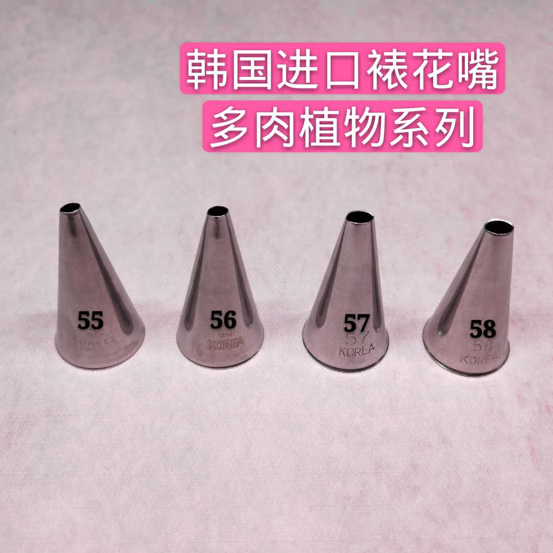 韩国进口韩式裱花嘴小55  56  57  58号椭圆形韩式裱花嘴多肉植物