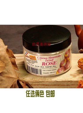 法国DR色粉 25g珠光粉色 不可食用 面包花 面塑上色用