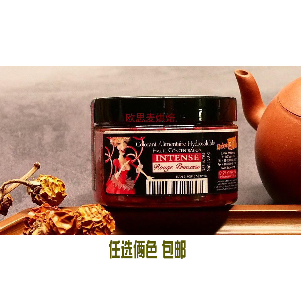 现货 DR水溶色粉马卡龙奶油翻糖蛋糕水溶性色粉胭脂红 50g原装