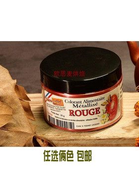 现货DR色粉 红色25g原装  珠光粉 不可食用 面包花 面塑上色用