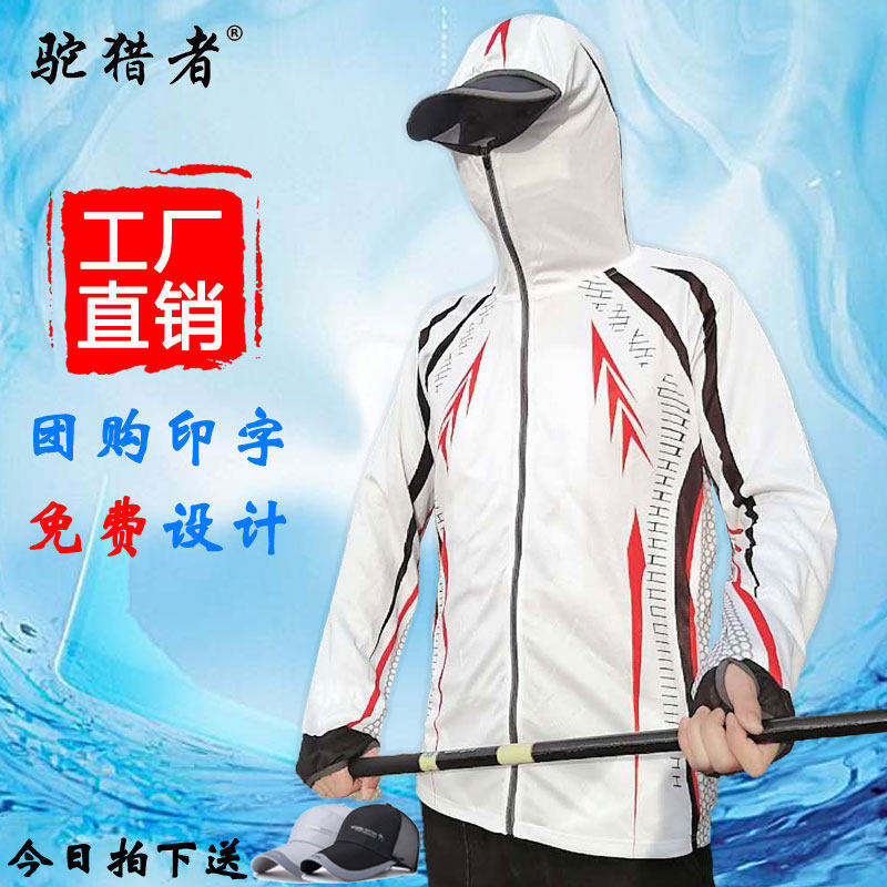 夏季防晒服男冰丝钓鱼服套装户外速干防蚊衣加大码定制路亚海钓服