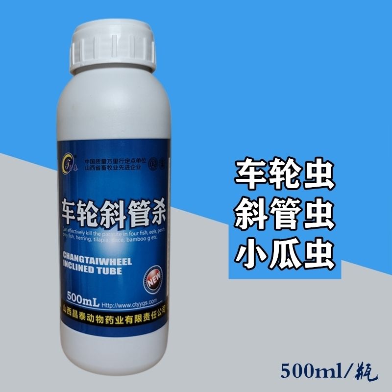 水产渔鱼药500ml苦参碱溶液杀灭指环 斜管虫水族车轮斜管杀昌泰