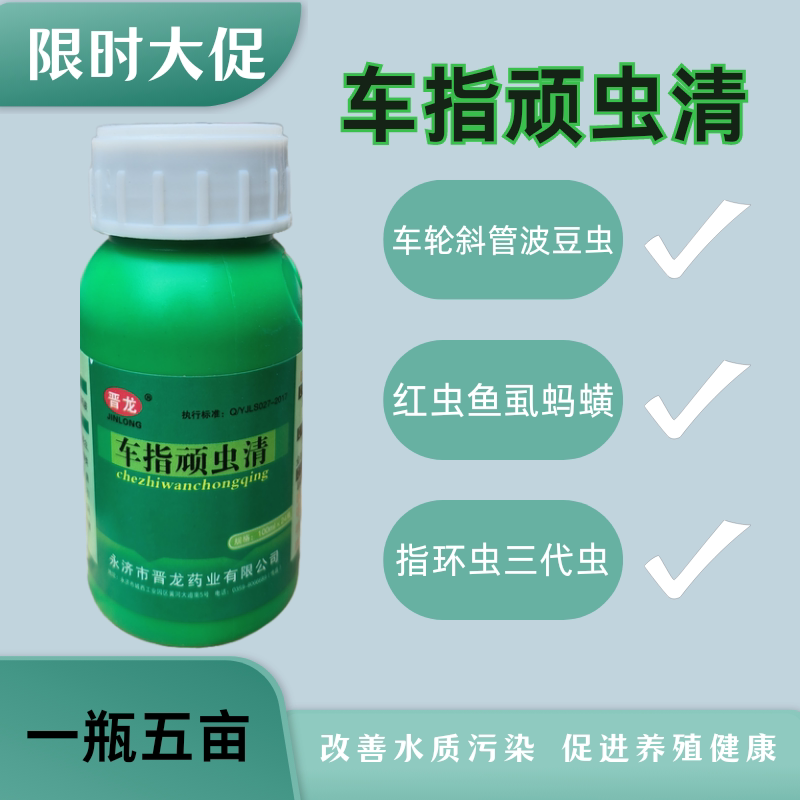 晋龙车指顽虫清水产杀车轮虫指环虫斜管虫波豆虫红虫蚂蟥不伤鱼