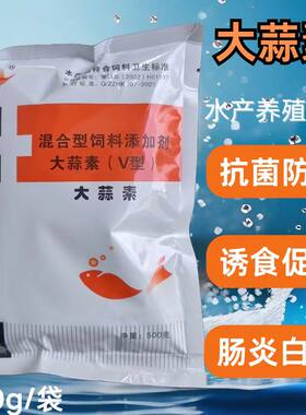 鱼药内服大蒜素粉剂水产用禽畜98%粉剂二三硫醚500克开胃促长