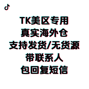 沃尔玛希音tk海外仓地址无货源设置发货仓设置证明地址退货仓合同