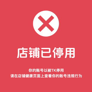 tk店铺申述解封违规申述店铺不合规已停用保证金提取退店材料资料