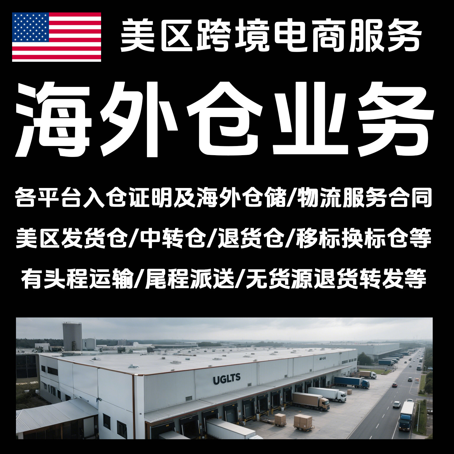 美国海外仓合同库存证明退货仓美商标logo设计