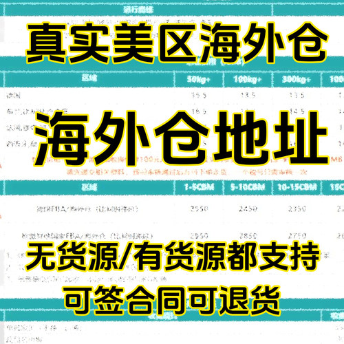 美国海外仓地址海外仓系统海外仓证明资料海外仓库tk仓库海外仓