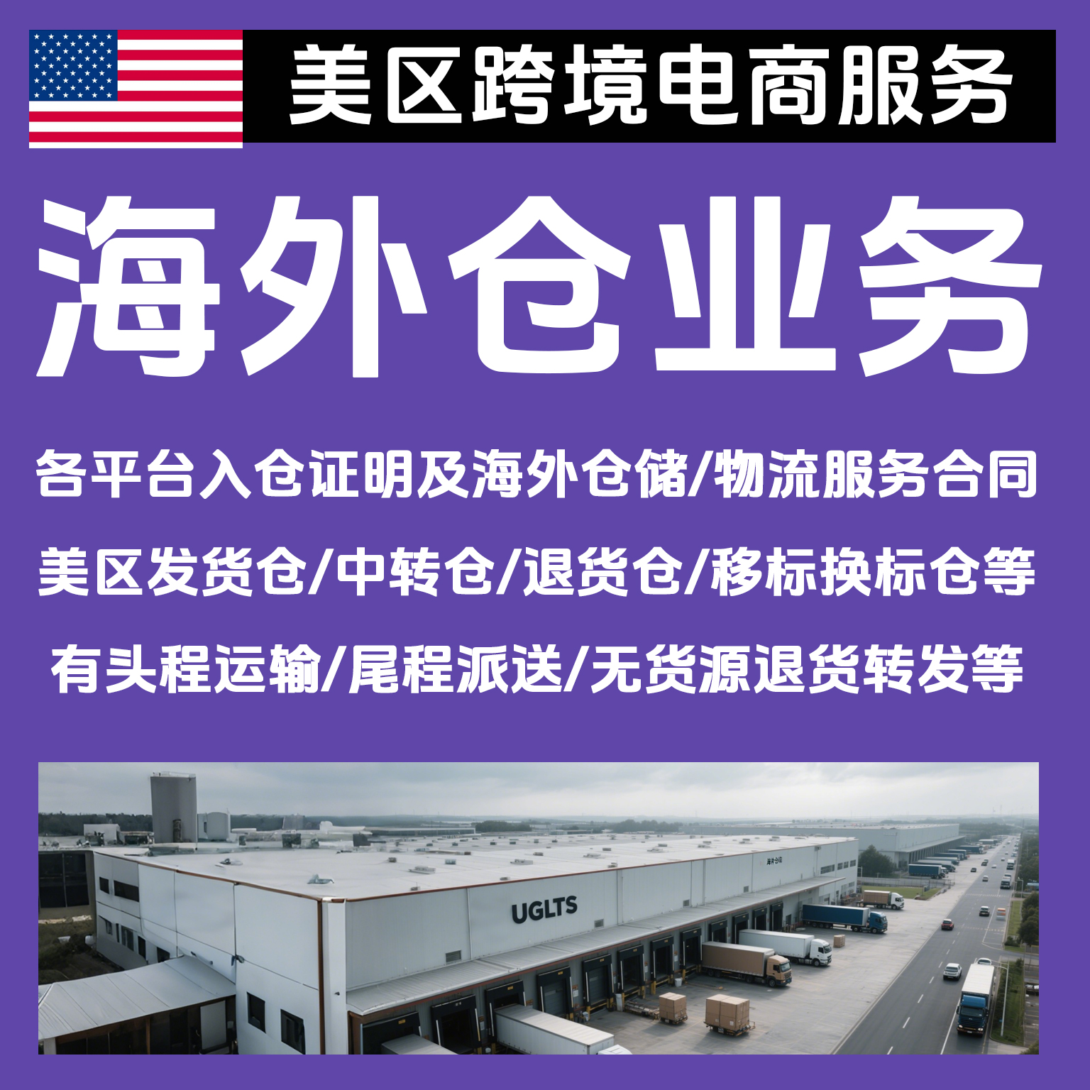 tk海外仓系统截图证明物流海外仓库合同协议资料照片视频拍摄申述