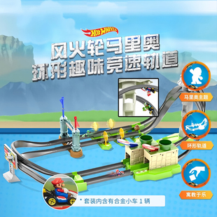 风火轮马里奥环形趣味竞速轨道套装男孩3岁-8岁玩具生日礼物新年