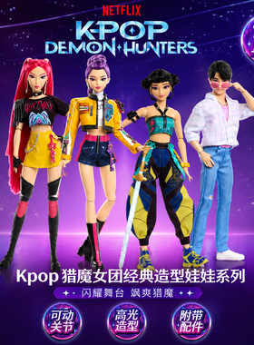 美泰Kpop猎魔女团正版手办