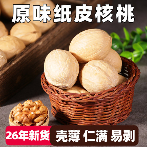 2026年新疆纸皮核桃新货孕妇零食