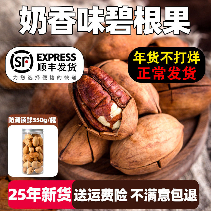 碧根果2025年新货奶油味新年食品大坚果整箱炒货干果罐装过年零食