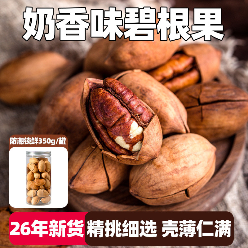 碧根果2026年新货奶油味新年食品大坚果整箱炒货干果罐装过年零食