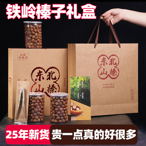 东北特产铁岭野生手拍大榛子礼盒