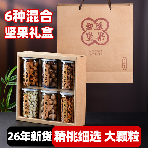 东北榛子铁岭特产礼盒甄选大松子