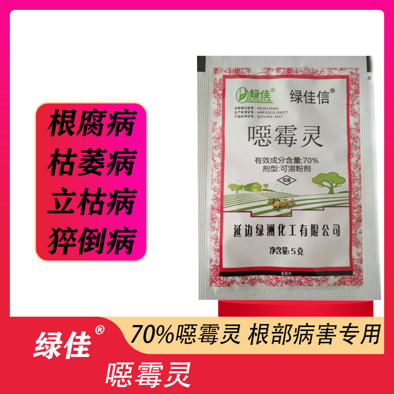 Green good Pesticide Hymexazol bactericide Powder Root rot Evil spirit spirit soil Germ Cataplexy Blightin the Agricultural goods , Pesticide , Antiseptic  category - from Buy2taobao.com to provide professional Taobao agent buy service