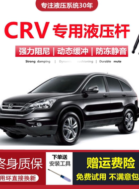 适配07/08/09/10年老款本田CRV后备箱支撑杆尾门液压杆升降器顶杆