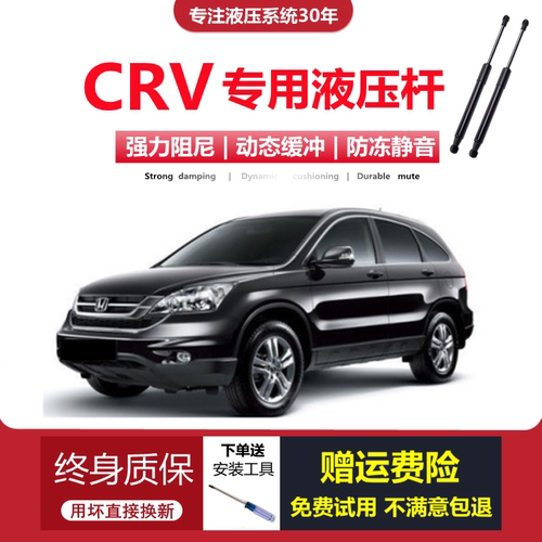 07-19款CRV后备箱液压杆终身质保