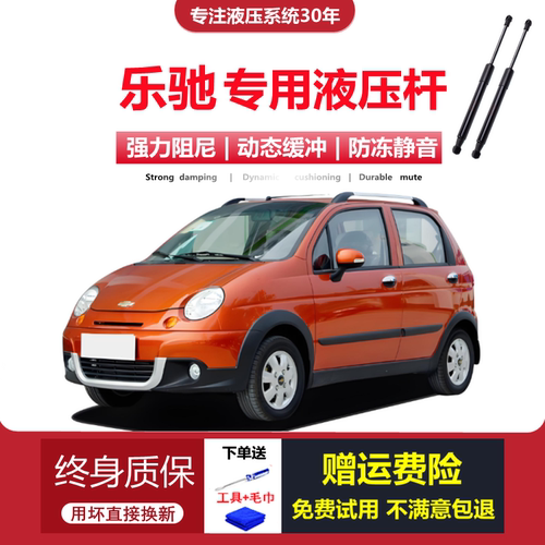 乐驰专用后备箱液压杆