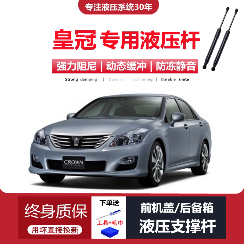 10-18款皇冠专用机盖液压杆